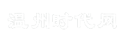 温州时代网